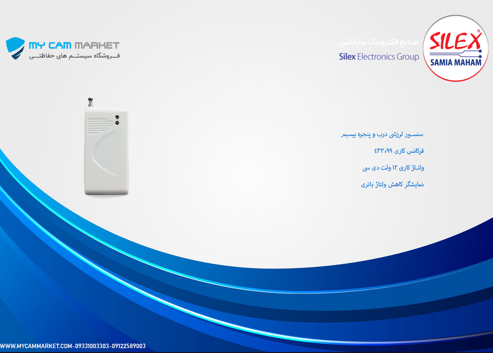 شوک سنسور بیسیم دزدگیر اماکن گپ